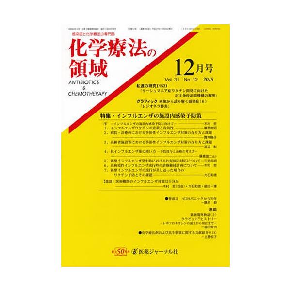 出版社:医薬ジャーナル社発売日:2015年11月キーワード:化学療法の領域３１−１２ かがくりようほうのりよういき３１１２ カガクリヨウホウノリヨウイキ３１１２