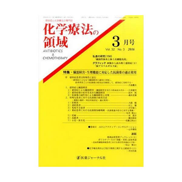 出版社:医薬ジャーナル社発売日:2016年02月キーワード:化学療法の領域３２−３ かがくりようほうのりよういき３２３ カガクリヨウホウノリヨウイキ３２３