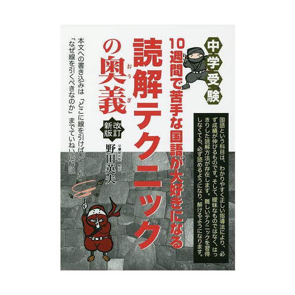 著:野田英夫出版社:エール出版社発売日:2018年07月シリーズ名等:YELL booksキーワード:中学受験１０週間で苦手な国語が大好きになる読解テクニックの奥義野田英夫 ちゆうがくじゆけんじつしゆうかんでにがてなこくご チユウガクジユケ...