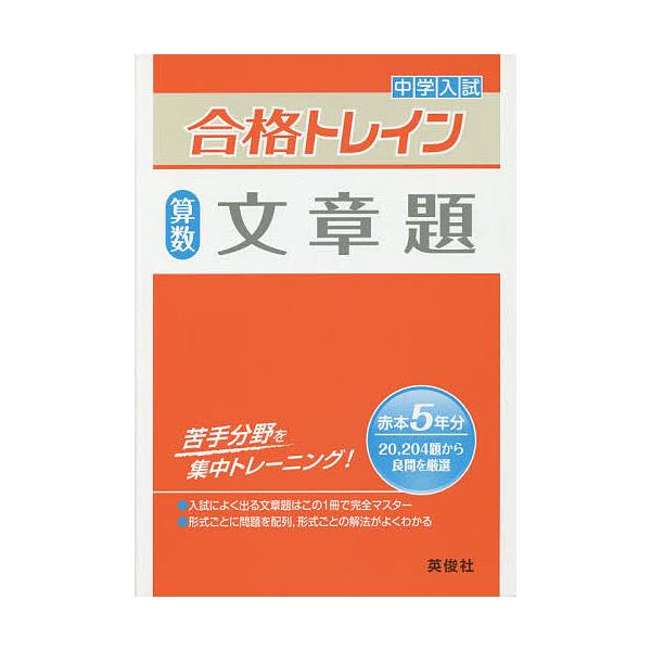 出版社:英俊社発売日:2014年キーワード:中学入試合格トレイン算数文章題 ちゆうがくにゆうしごうかくとれいんさんすうぶんしよ チユウガクニユウシゴウカクトレインサンスウブンシヨ