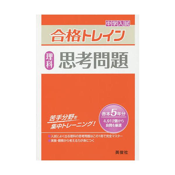 出版社:英俊社発売日:2014年キーワード:中学入試合格トレイン理科思考問題 ちゆうがくにゆうしごうかくとれいんりかしこうもんだ チユウガクニユウシゴウカクトレインリカシコウモンダ