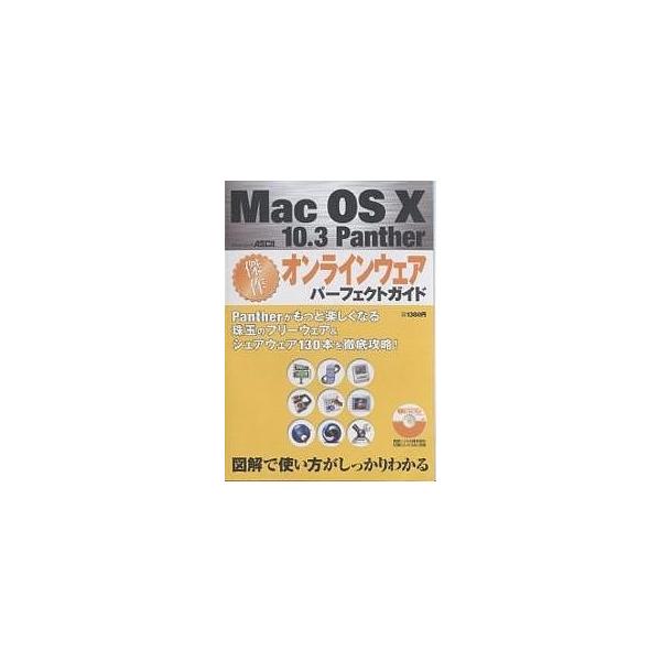 出版社:アスキー発売日:2004年06月シリーズ名等:アスキームックキーワード:MacOSX１０．３Panther傑作オ まつくおーえす１０ マツクオーエス１０