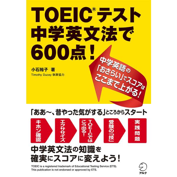 Toeicテスト中学英文法で６００点 小石裕子 Buyee 日本代购平台 产品购物网站大全 Buyee一站式代购bot Online