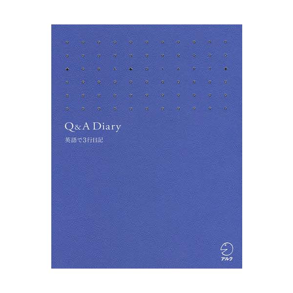 Q&A Diary 英語で3行日記