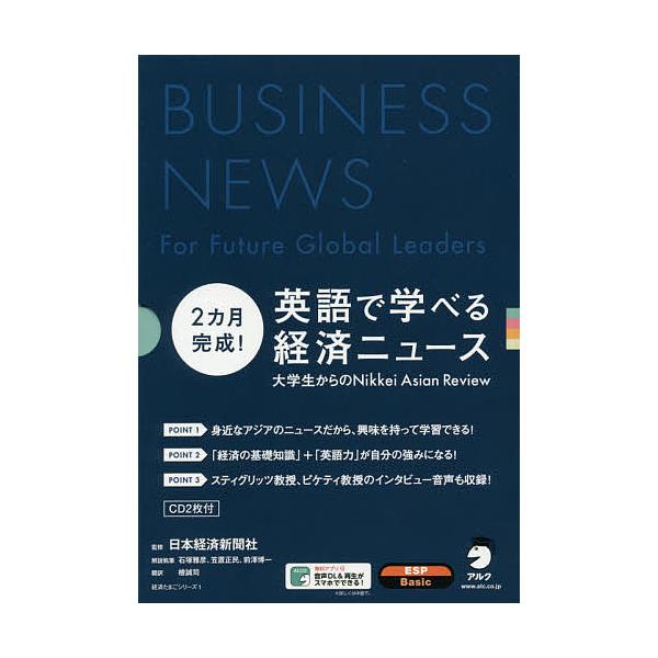 2カ月完成!英語で学べる経済ニュース 大学生からのNikkei Asian Review 経済たまごシリーズ 4巻セット/日本経済新聞社
