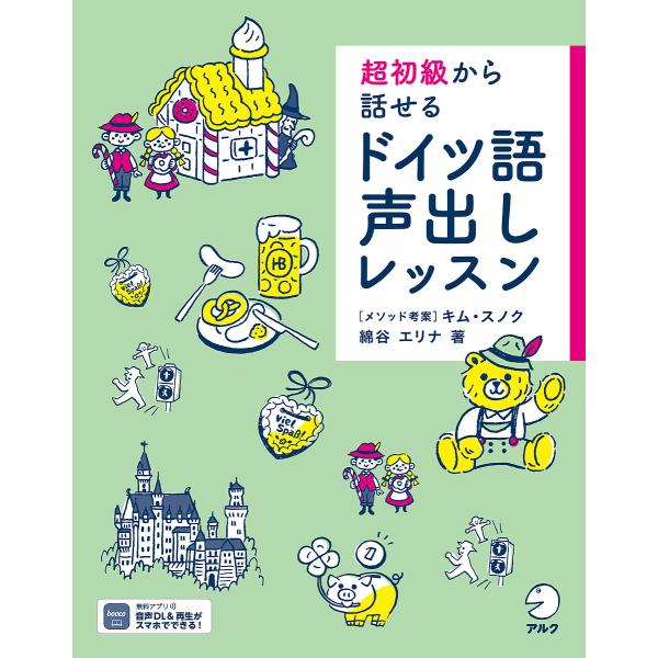 著:綿谷エリナ出版社:アルク発売日:2022年11月キーワード:超初級から話せるドイツ語声出しレッスン綿谷エリナ ちようしよきゆうからはなせるどいつごこえだしれつす チヨウシヨキユウカラハナセルドイツゴコエダシレツス わたや えりな きむ ...