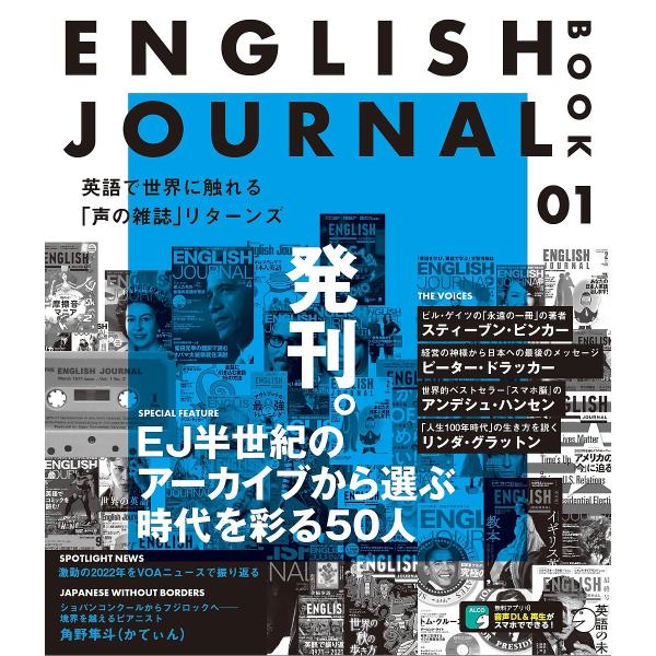 ENGLISH JOURNAL BOOK 01/アルク出版編集部EJBOOK制作チーム
