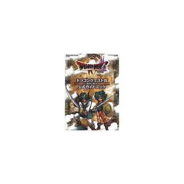 安いドラクエ４ Dsの通販商品を比較 ショッピング情報のオークファン