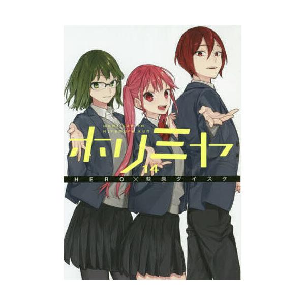 ホリミヤ Hori San To Miyamura Kun １４ Hero 萩原ダイスケ Buyee Buyee Jasa Perwakilan Pembelian Barang Online Di Jepang