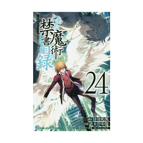 とある魔術の禁書目録 みんな探してる人気モノ とある魔術の禁書目録