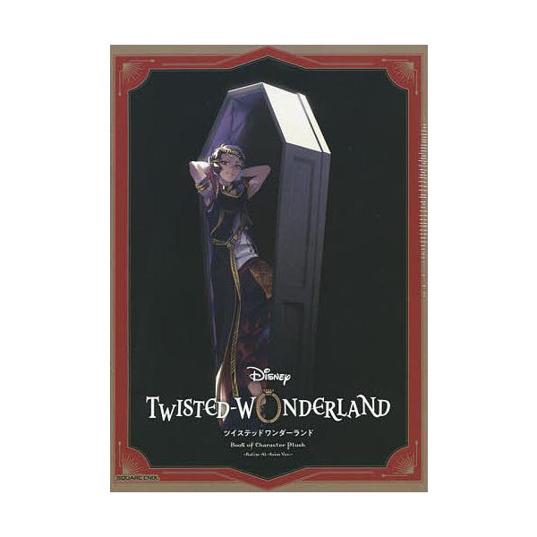 出版社:スクウェア・エニックス発売日:2021年06月シリーズ名等:ツイステッドワンダーランドキーワード:ツイステマスコット付BOOKカリム ついすてきやらくたーますこつとつきぶつくかりむある ツイステキヤラクターマスコツトツキブツクカリムアル
