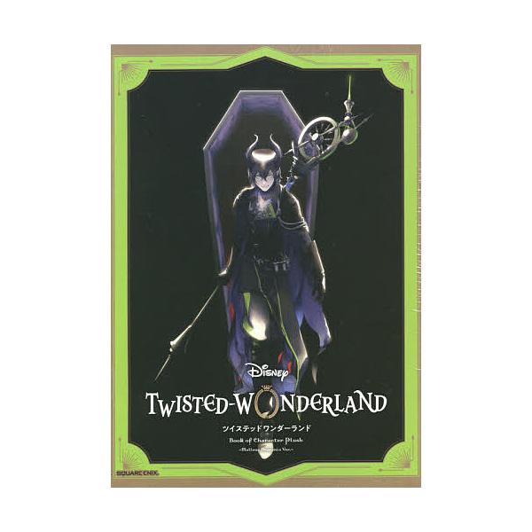 出版社:スクウェア・エニックス発売日:2021年06月シリーズ名等:ツイステッドワンダーランドキーワード:ツイステマスコット付BOOKマレウス ついすてきやらくたーますこつとつきぶつくまれうすど ツイステキヤラクターマスコツトツキブツクマレウスド