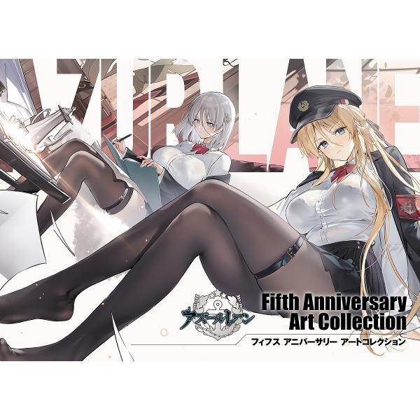 アズールレーンFifth Anniversary Art Collection