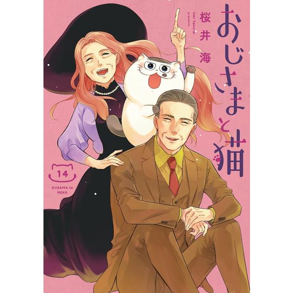 ※商品画像はイメージや仮デザインが含まれている場合があります。帯の有無など実際と異なる場合があります。著:桜井海出版社:スクウェア・エニックス発売日:2024年12月シリーズ名等:ガンガンコミックスpixiv巻数:14巻キーワード:おじさま...