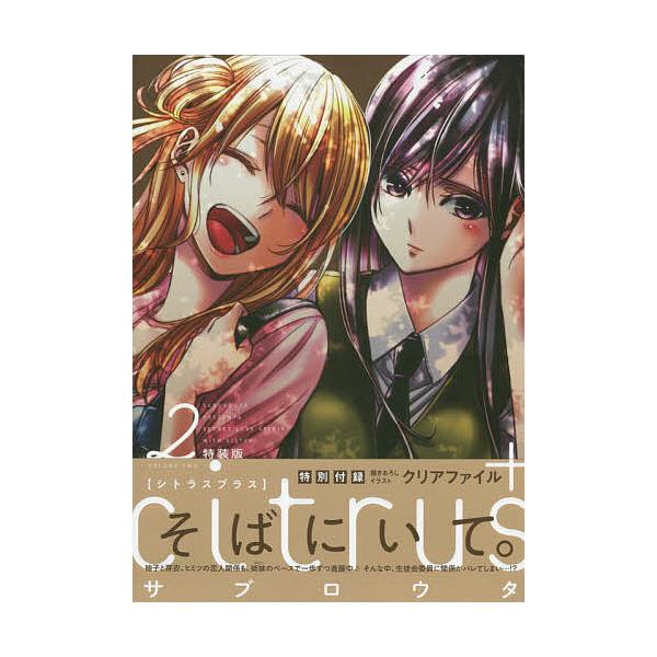 コミック Citrusの人気商品 通販 価格比較 価格 Com
