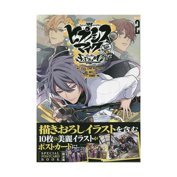 条件付 10 相当 ヒプノシスマイク F P M 2 限定版 城キイコ 条件はお店topで Bk Bookfan 送料無料店 通販 Yahoo ショッピング