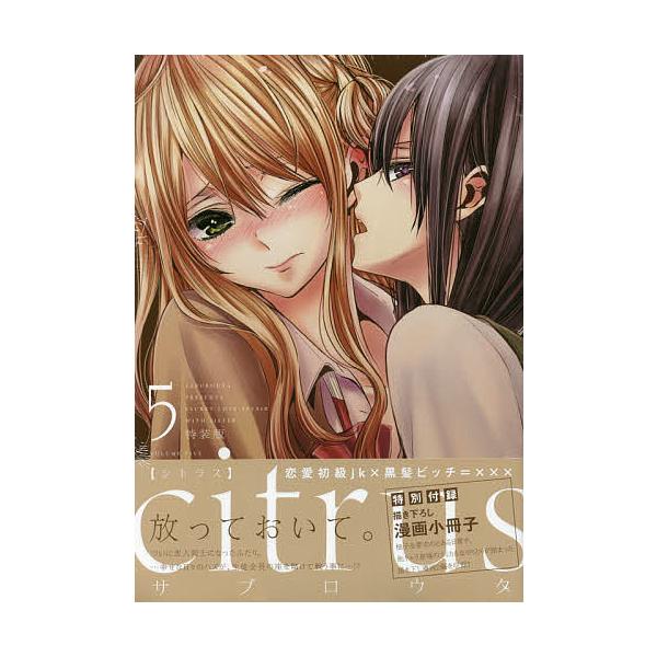 コミック Citrus 本 雑誌の人気商品 通販 価格比較 価格 Com
