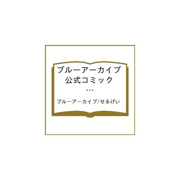 [Release date: February 25, 2026]※商品画像はイメージや仮デザインが含まれている場合があります。帯の有無など実際と異なる場合があります。出版社:一迅社発売日:2026年02月25日シリーズ名等:DNAメディア...