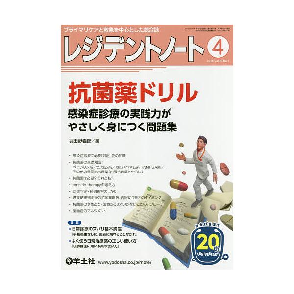出版社:羊土社発売日:2018年04月キーワード:レジデントノートプライマリケアと救急を中心とした総合誌Vol．２０No．１（２０１８−４） れじでんとのーと２０ー１（２０１８ー４） レジデントノート２０ー１（２０１８ー４） はだの よしろ...