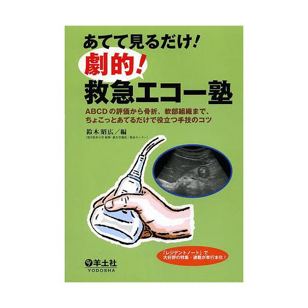 もしものときにすぐ動ける応急処置52シーン 事故・災害時、駅・路上