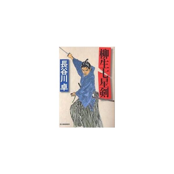 本 長谷川卓 みんな探してる人気モノ 本 長谷川卓 本 雑誌 コミック