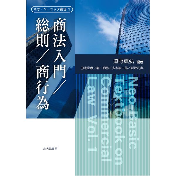 ネオ・ベーシック商法 1/道野真弘