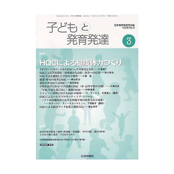 編:日本発育発達学会出版社:日本発育発達学発売日:2010年10月キーワード:子どもと発育発達８−３日本発育発達学会 こどもとはついくはつたつ８３ コドモトハツイクハツタツ８３ にほんはついくはつたつがつかい ニホンハツイクハツタツガツカイ