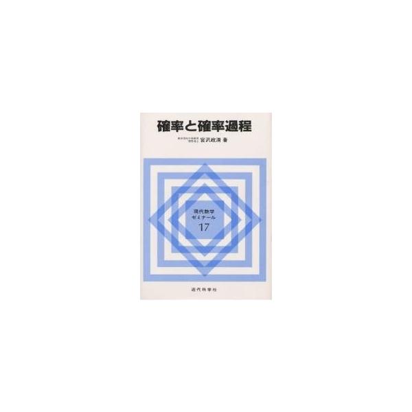 確率と確率過程 宮沢政清 Buyee Buyee 提供一站式最全面最專業現地yahoo Japan拍賣代bid代拍代購服務bot Online