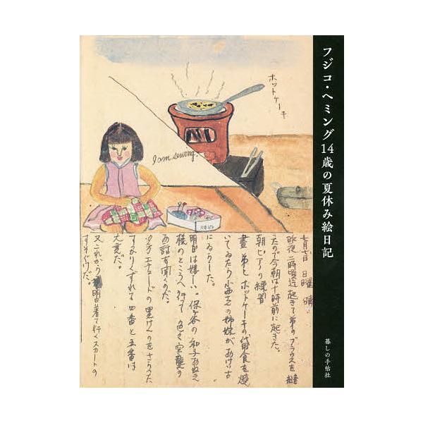 フジコヘミング 絵 みんな探してる人気モノ フジコヘミング 絵 Dvd 映像ソフト