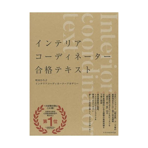 インテリアコーディネーター合格テキスト 町田ひろ子インテリアコーディネーターアカデミー Buyee Buyee Japanese Proxy Service Buy From Japan Bot Online