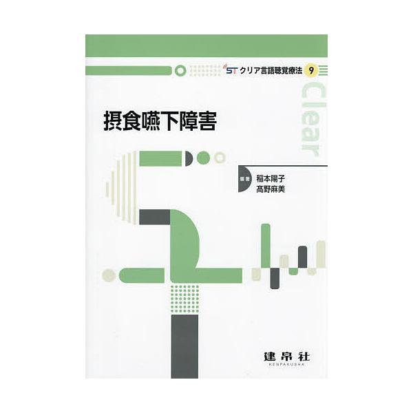 本/雑誌]/気道食道異物摘出マニュア日本気管食道科学会/編2015