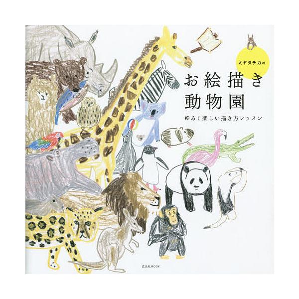 イラスト 描き方 動物の価格と最安値 おすすめ通販を激安で