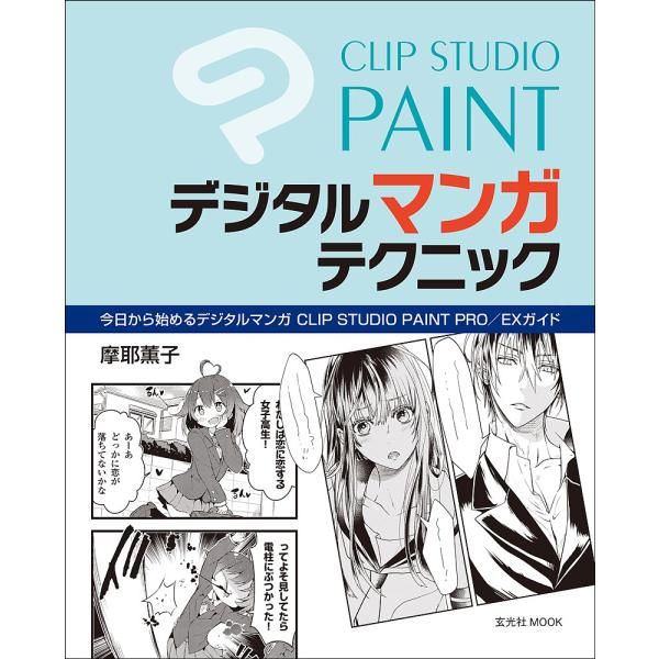 実用 趣味 Clip Studio Paintの人気商品 通販 価格比較 価格 Com