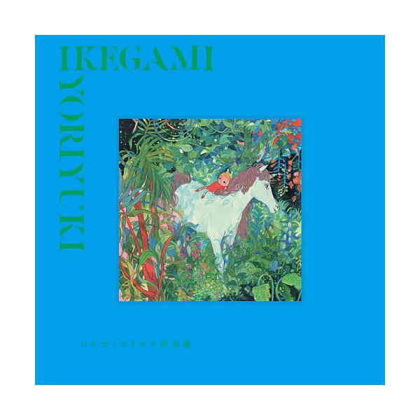 日曜はクーポン有 イケガミヨリユキ作品集 イケガミヨリユキ Buyee Buyee Japanese Proxy Service Buy From Japan Bot Online