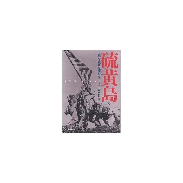 著:R．F．ニューカム　訳:田中至出版社:光人社発売日:2006年11月シリーズ名等:光人社NF文庫 にN−１１３キーワード:硫黄島太平洋戦争死闘記R．F．ニューカム田中至 いおうじまいおうとうたいへいようせんそうしとうきこ イオウジマイオ...