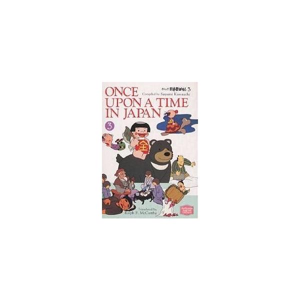 まんが日本昔ばなし 3 講談社英語文庫 / 川内彩友美  〔文庫〕