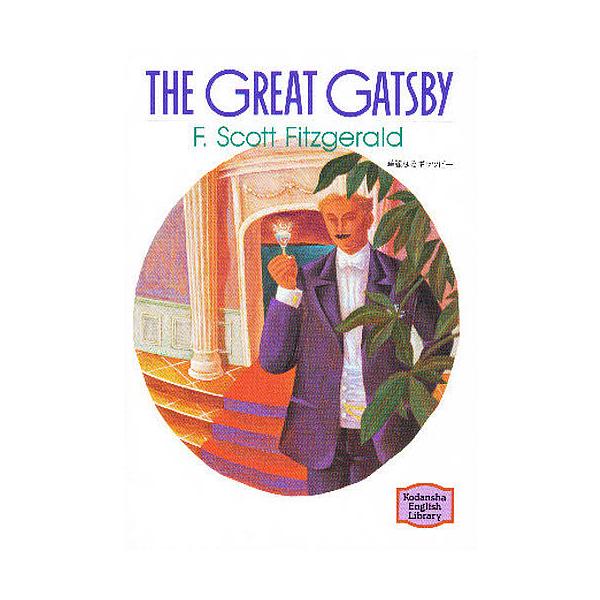 著:F．S．フィッツジェラルド出版社:講談社インターナショナル発売日:1994年09月シリーズ名等:英語文庫 １１０キーワード:華麗なるギャッビーF．S．フィッツジェラルド かれいなるぎやつびーぶんこ カレイナルギヤツビーブンコ Ｆ Ｓ ふ...