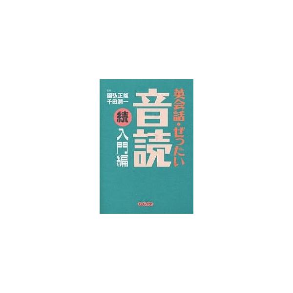 英会話 ぜったい 音読 続入門編 Buyee Buyee Japanese Proxy Service Buy From Japan Bot Online