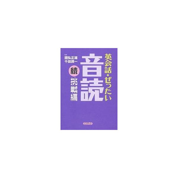 英会話・ぜったい・音読 続挑戦編
