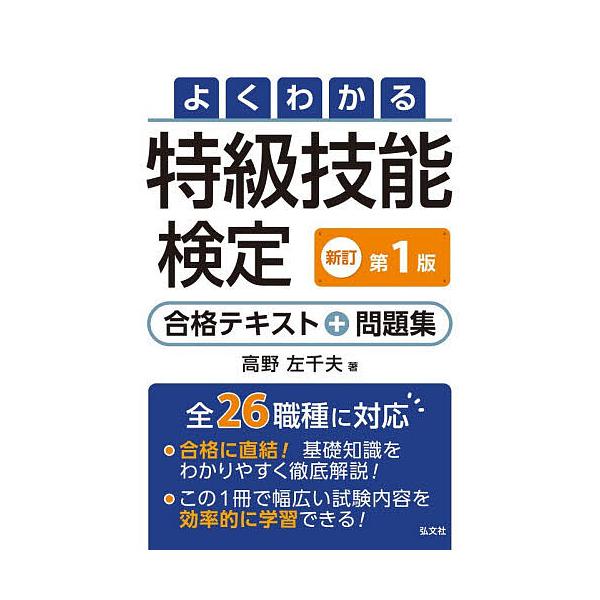 ※商品画像はイメージや仮デザインが含まれている場合があります。帯の有無など実際と異なる場合があります。著:高野左千夫出版社:弘文社発売日:2026年01月シリーズ名等:国家・資格シリーズ ４０６キーワード:よくわかる特級技能検定合格テキスト...