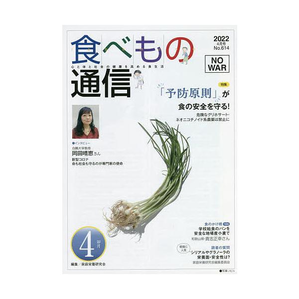 編集:家庭栄養研究会出版社:食べもの通信社発売日:2022年04月キーワード:食べもの通信２０２２４家庭栄養研究会 たべものつうしん２０２２４ タベモノツウシン２０２２４ かてい えいよう けんきゆうか カテイ エイヨウ ケンキユウカ