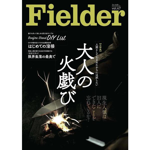 出版社:笠倉出版社発売日:2019年08月シリーズ名等:サクラムック ５８キーワード:Fieldervol．４７ ふいーるだー４７ フイールダー４７