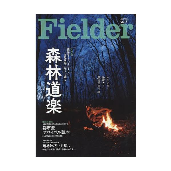出版社:笠倉出版社発売日:2020年04月シリーズ名等:サクラムック ０８キーワード:Fieldervol．５１ ふいーるだー５１ フイールダー５１