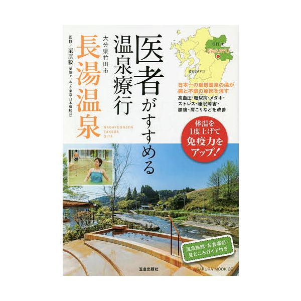 日曜はクーポン有 医者がすすめる温泉療行大分県竹田市長湯温泉 栗原毅 旅行 Buyee Buyee 提供一站式最全面最專業現地yahoo Japan拍賣代bid代拍代購服務