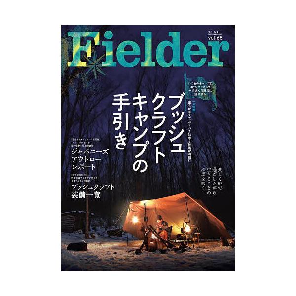出版社:笠倉出版社発売日:2023年02月シリーズ名等:サクラムック ８１キーワード:Fieldervol．６８ ふいーるだー６８ フイールダー６８