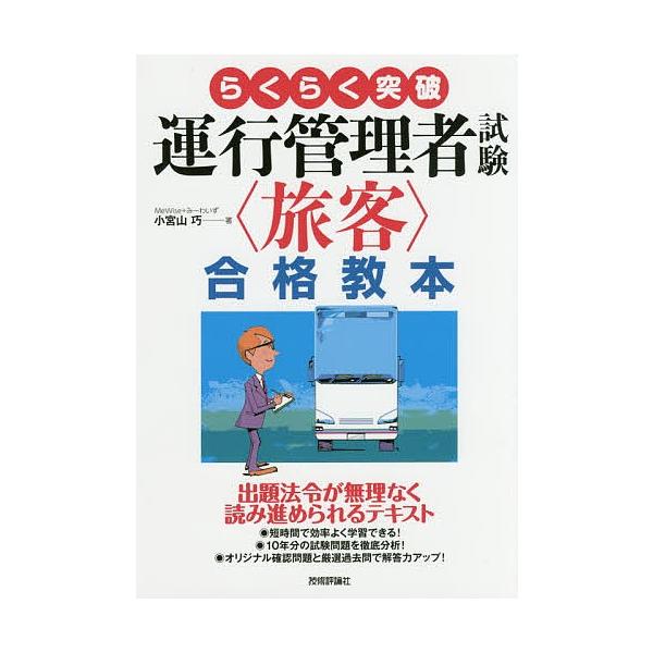 運行管理者 旅客 みんな探してる人気モノ 運行管理者 旅客 本 雑誌 コミック
