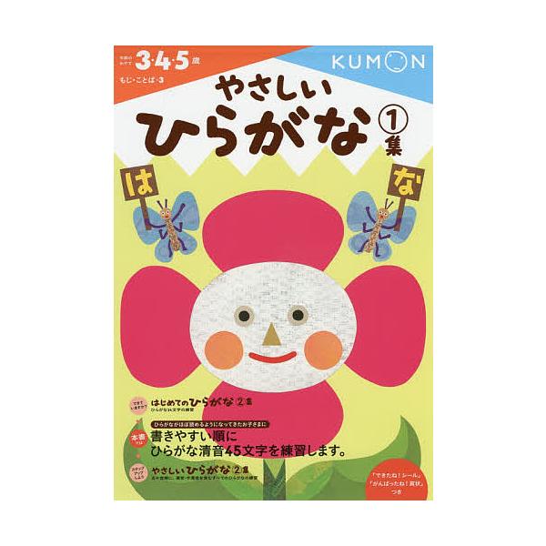 ※商品画像はイメージや仮デザインが含まれている場合があります。帯の有無など実際と異なる場合があります。出版社:くもん出版発売日:2014年10月シリーズ名等:もじ・ことば ３巻数:1巻キーワード:やさしいひらがな３・４・５歳１集 やさしいひ...