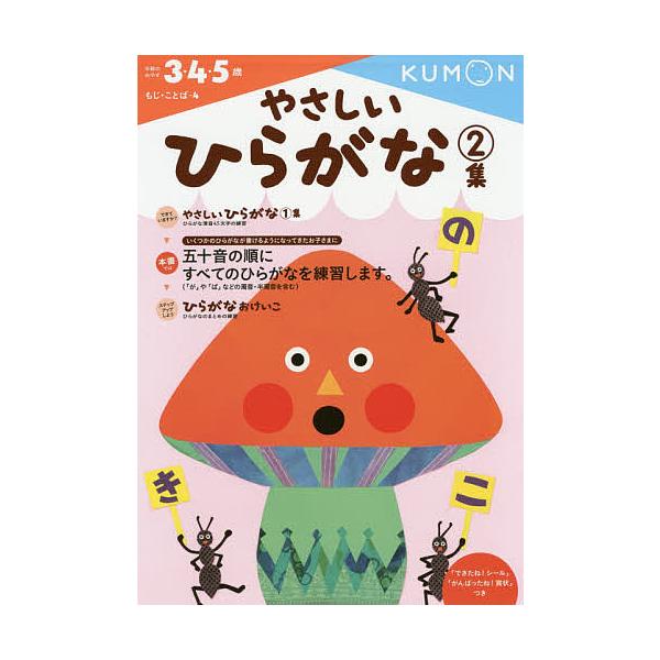 出版社:くもん出版発売日:2014年10月シリーズ名等:もじ・ことば ４巻数:2巻キーワード:やさしいひらがな３・４・５歳２集 やさしいひらがな２さんよんごさいもじ ヤサシイヒラガナ２サンヨンゴサイモジ BF27199E