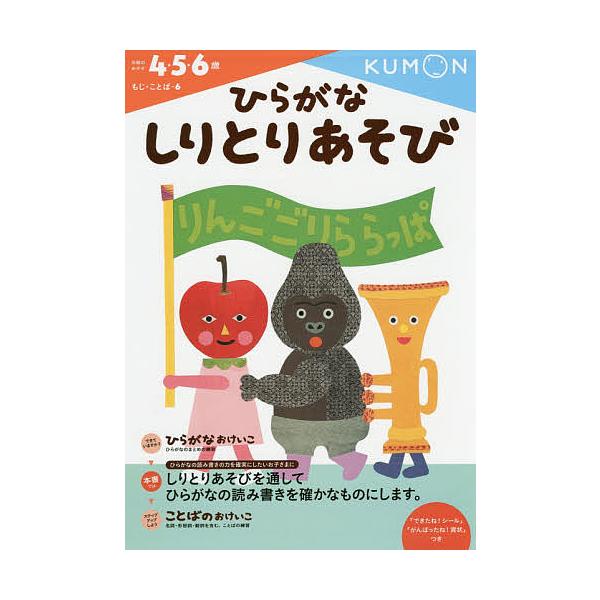 ※商品画像はイメージや仮デザインが含まれている場合があります。帯の有無など実際と異なる場合があります。出版社:くもん出版発売日:2014年10月シリーズ名等:もじ・ことば ６キーワード:ひらがなしりとりあそび４・５・６歳 ひらがなしりとりあ...
