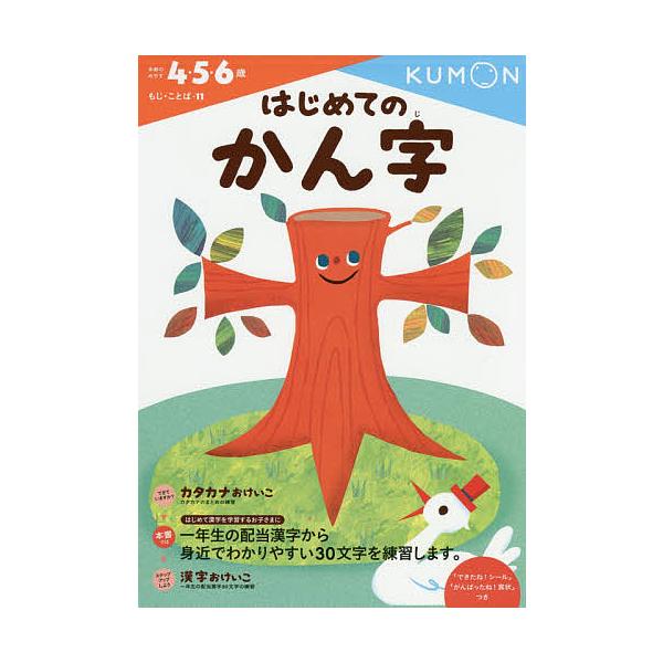 出版社:くもん出版発売日:2014年10月シリーズ名等:もじ・ことば １１キーワード:はじめてのかん字４・５・６歳 はじめてのかんじよんごろくさいもじ ハジメテノカンジヨンゴロクサイモジ